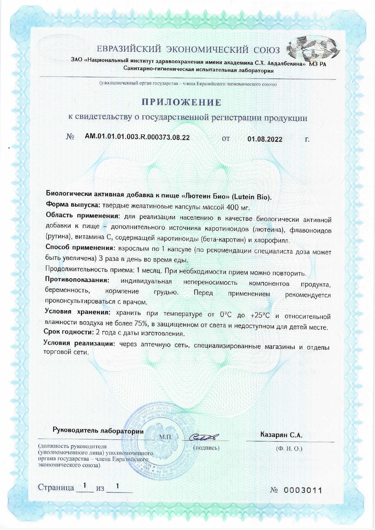 Сертификат доп №1